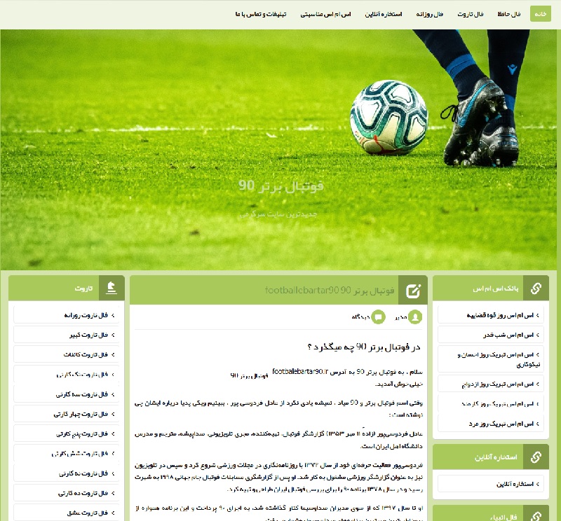 فوتبال برتر 90